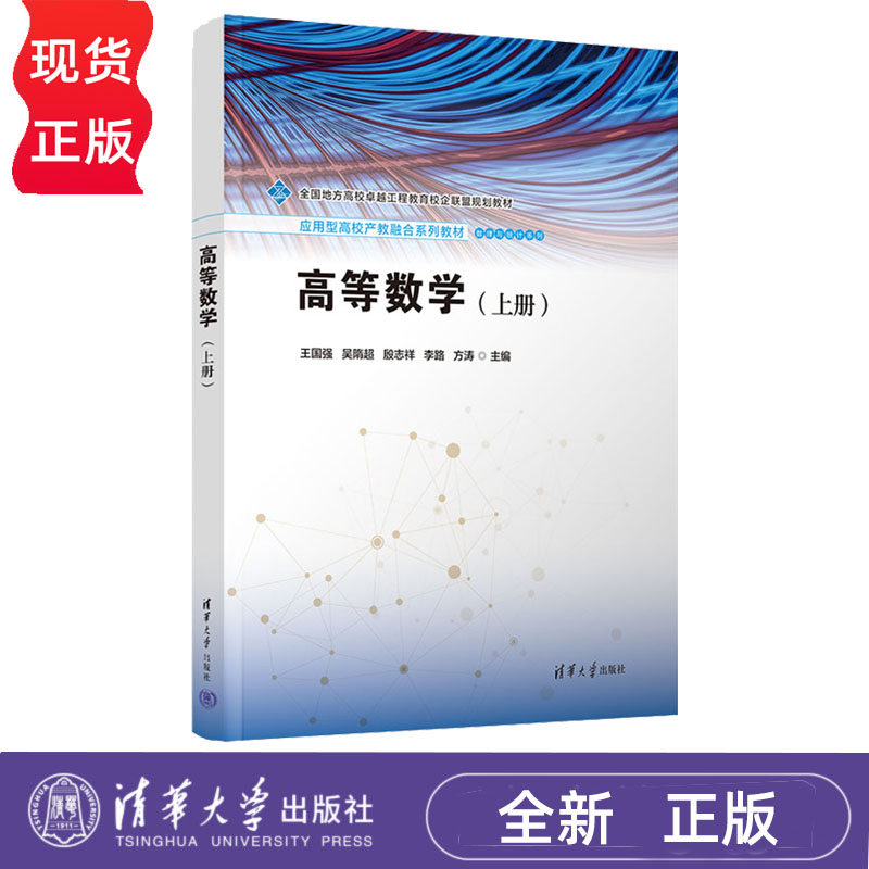 高等数学上册清华大学出版社