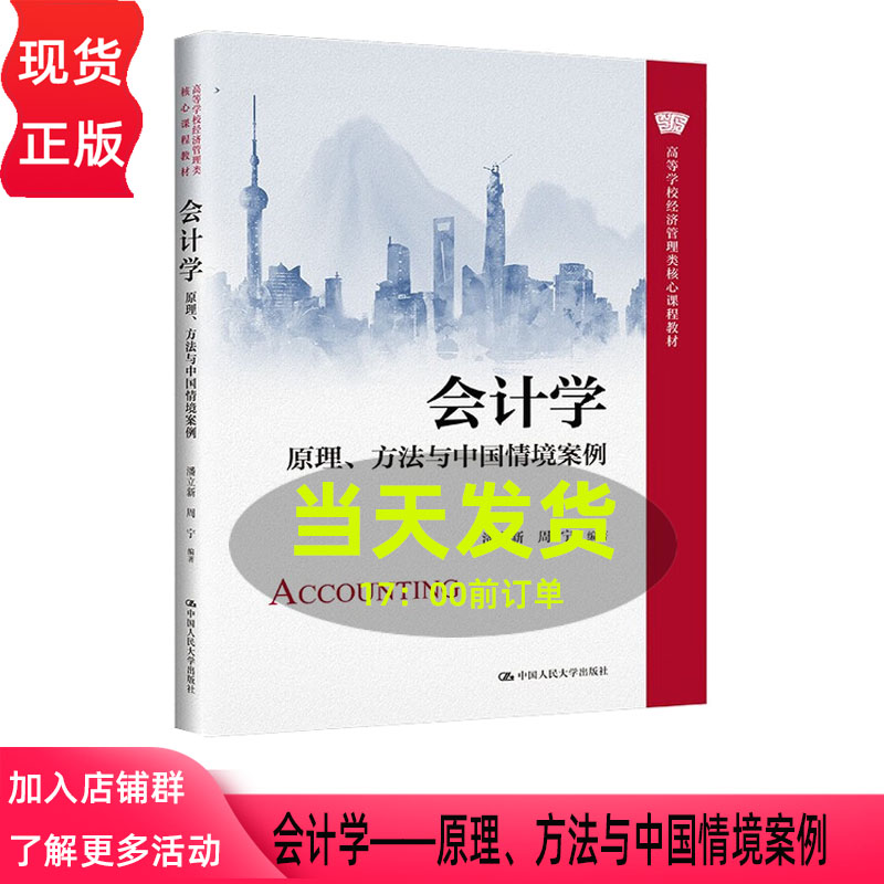 会计学原理方法与中国情境案例