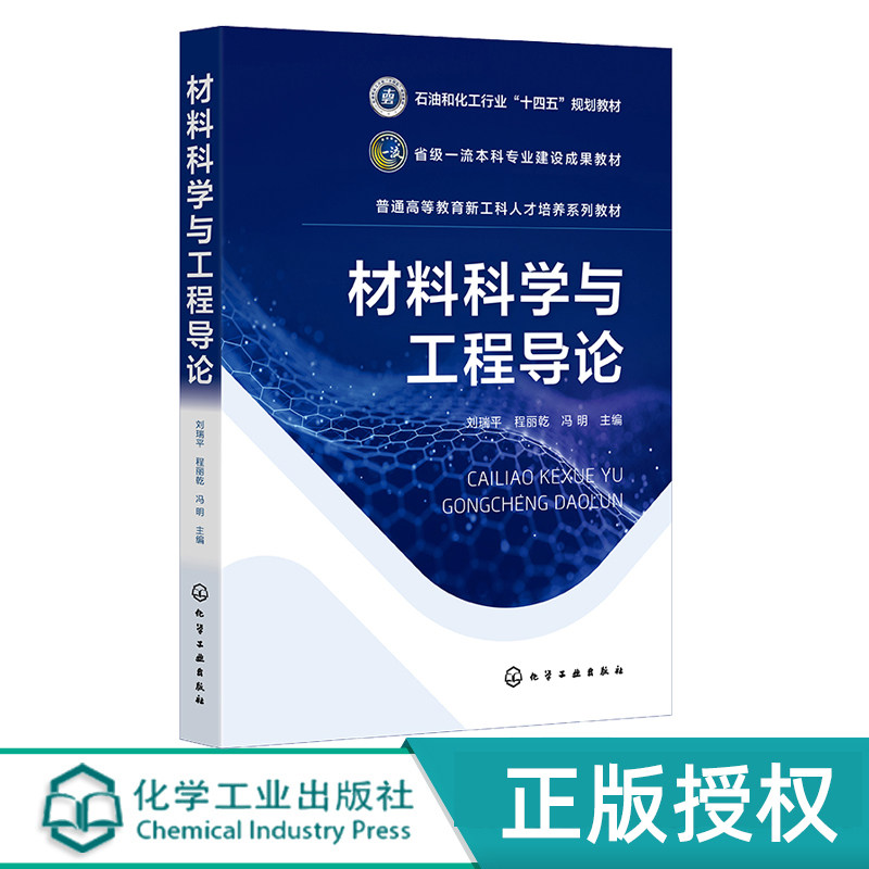 材料科学与工程导论刘瑞平