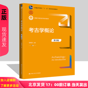 考古学概论第3版马利清