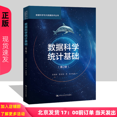 数据科学统计基础第2版
