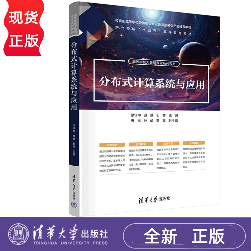 分布式计算系统与应用