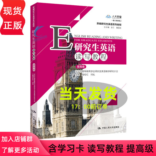 研究生英语读写教程提高级