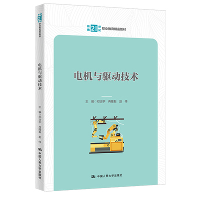 电机与驱动技术邓治宇