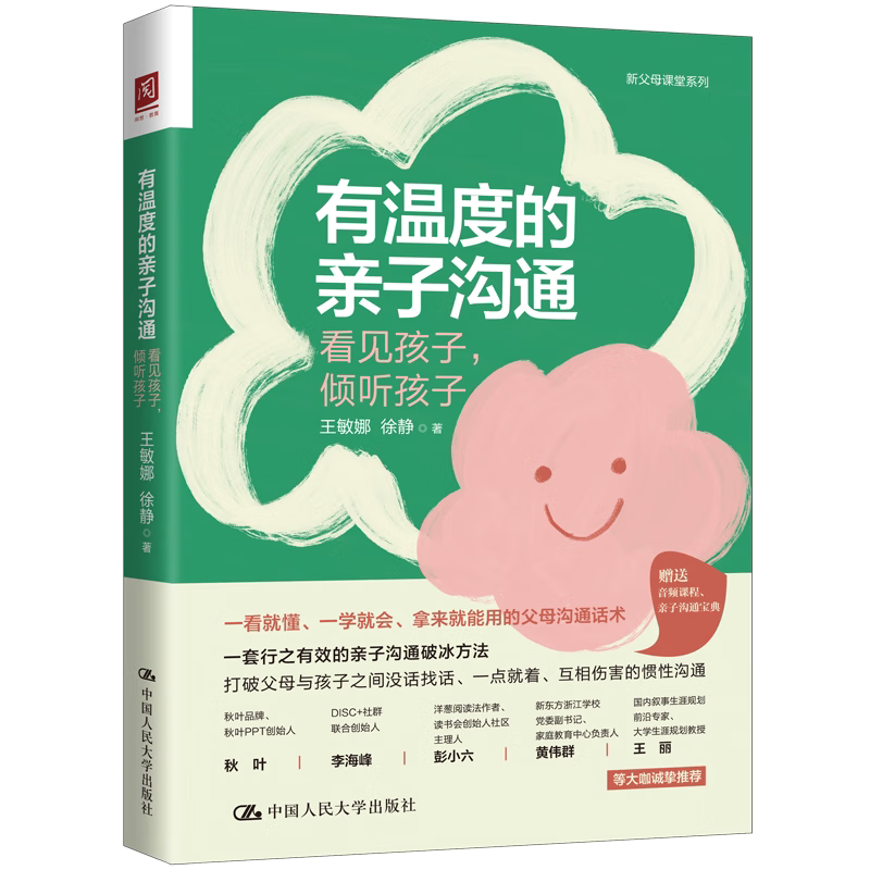 有温度的亲子沟通看见孩子