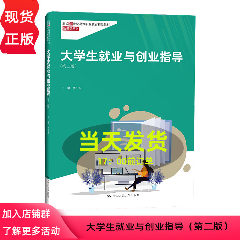大学生就业与创业指导(第二版)