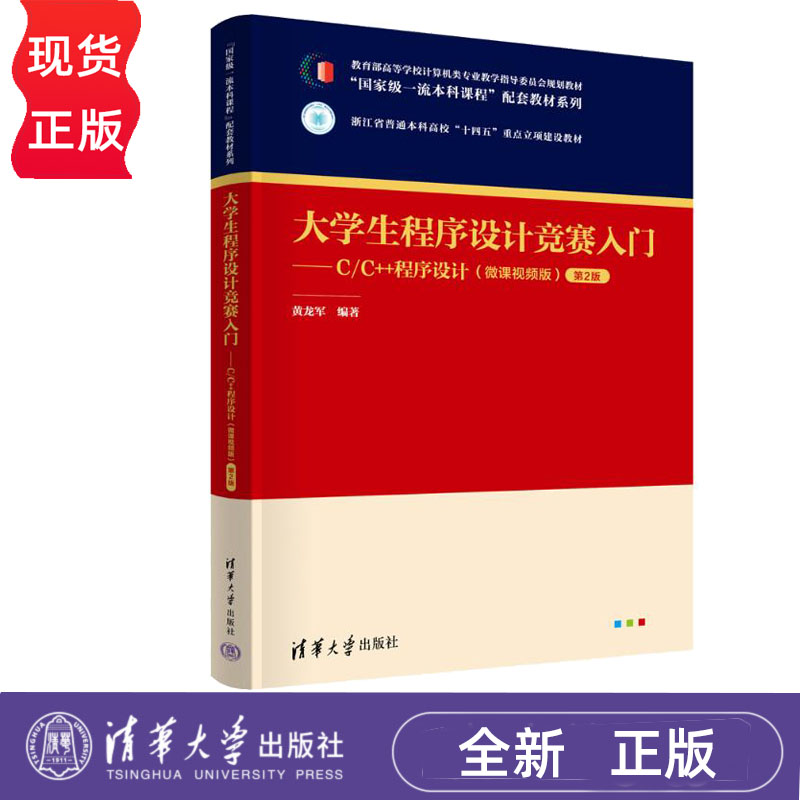 大学生程序设计竞赛入门程序设计
