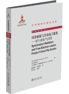 同步辐射与自由  激光——相干X射线产生原理[美]金光齐（Kwang-Je Kim），[美]黄志戎，[美]瑞安·林德伯格（Ryan Lindberg）