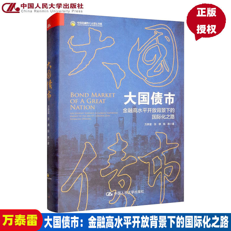 大国债市金融高水平开放背景下