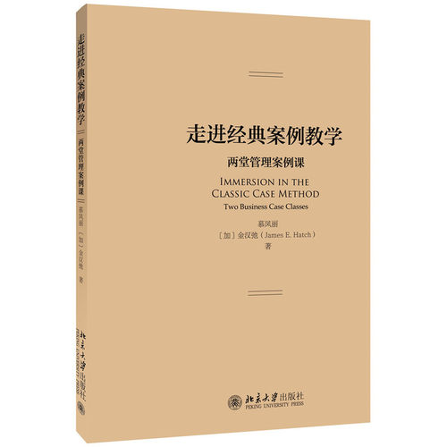 走进经典案例教学两堂管理