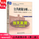 公共政策分析 正版 社 军事 政治 北京大学出版 教材 第二版 陈庆云 文法类 大学教材 公共管理