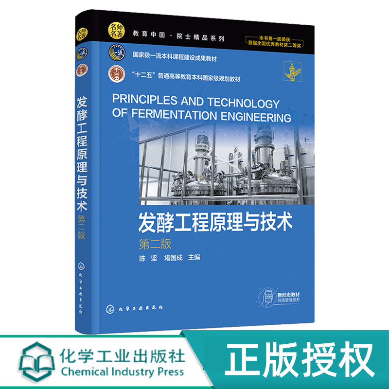 发酵工程原理与技术陈坚