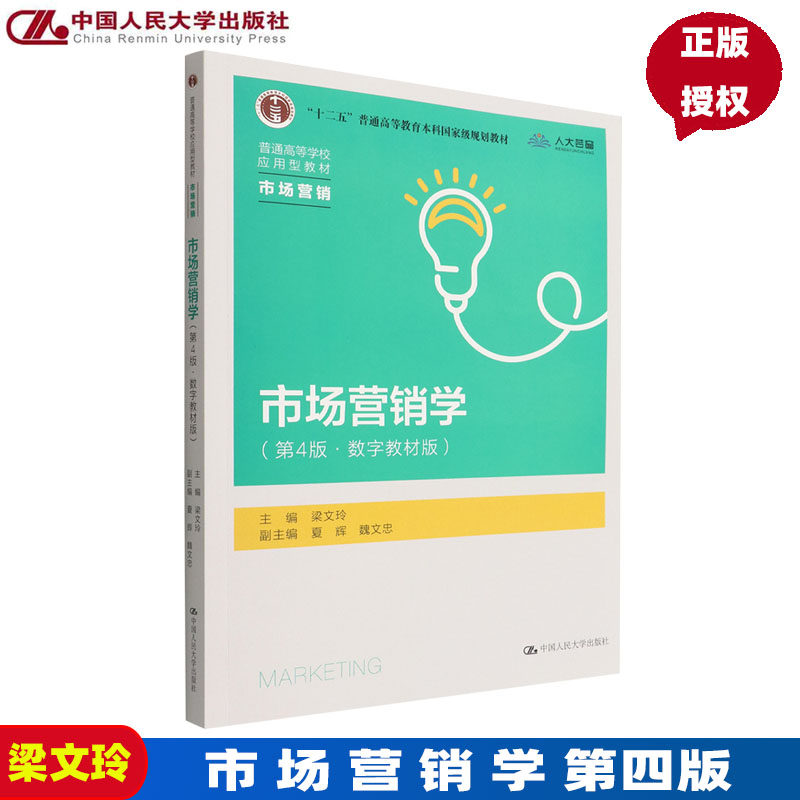 市场营销学第四版
