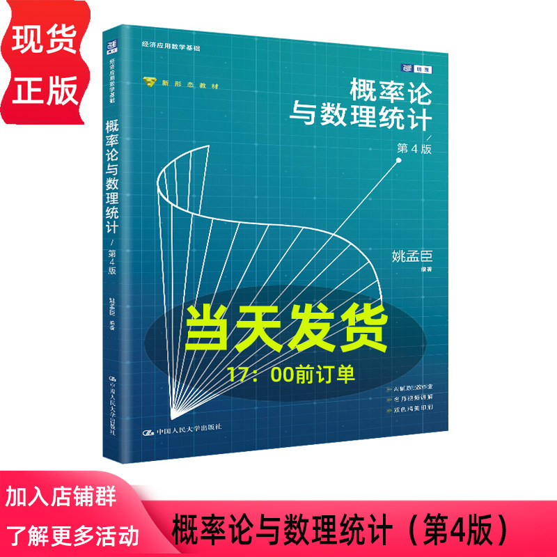 概率论与数理统计 第四版第4版 姚孟臣 经济应用数学基础 中国人民大学出版社 9787300352183