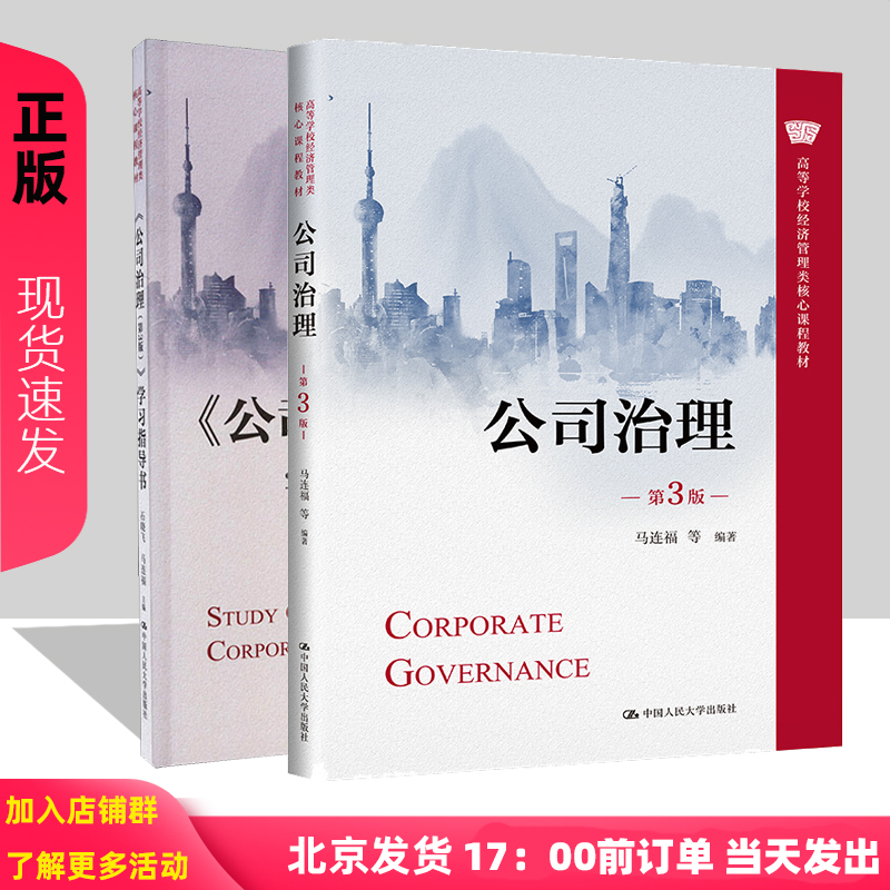 公司治理第3版马连福