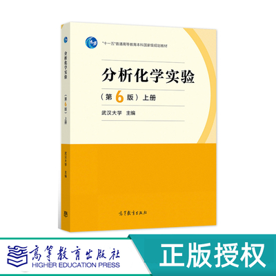 分析化学实验化学分析部分