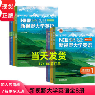 郑树棠 外语教学与研究出版 社 新视野大学英语第四版 U卡通激活码 思政智慧版 一二三四带U校园激活码 视听说读写教程1234