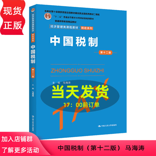 2022新版中国税制第十二版