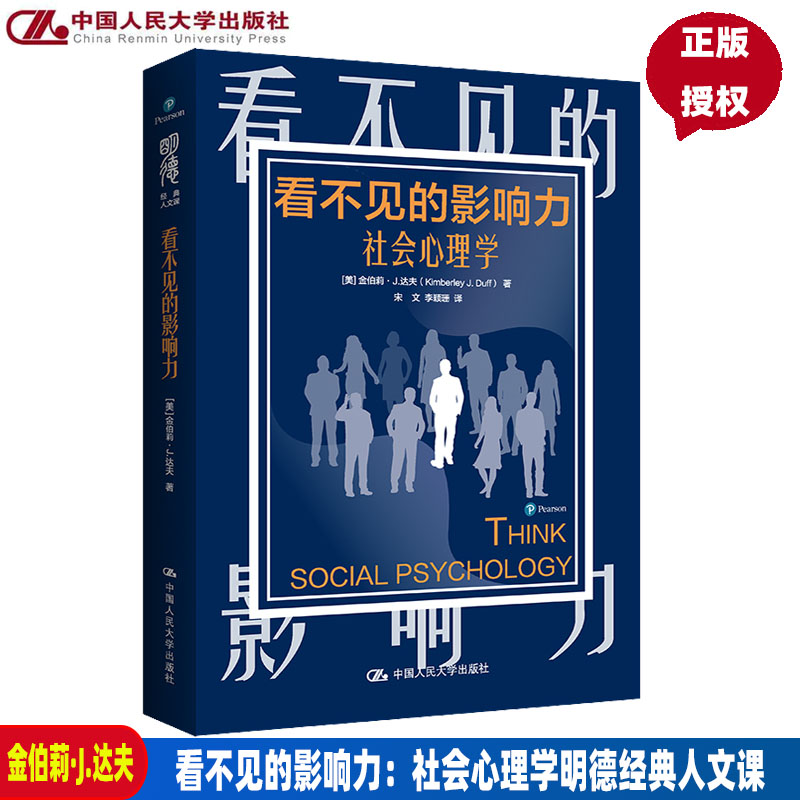 看不见的影响力：社会心理学图片