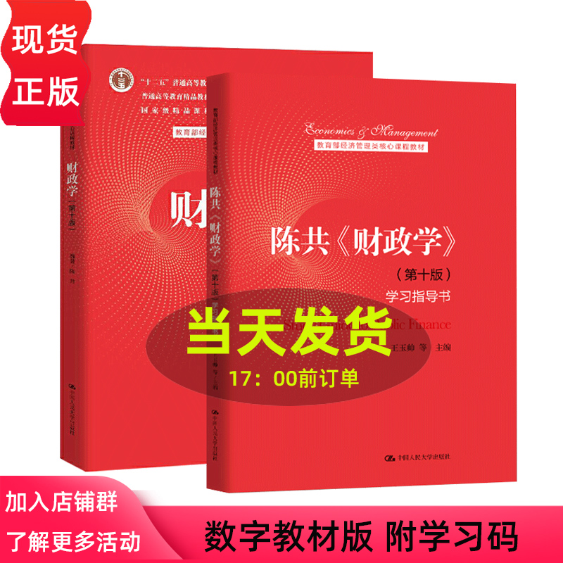 财政学第十版陈共大学教材