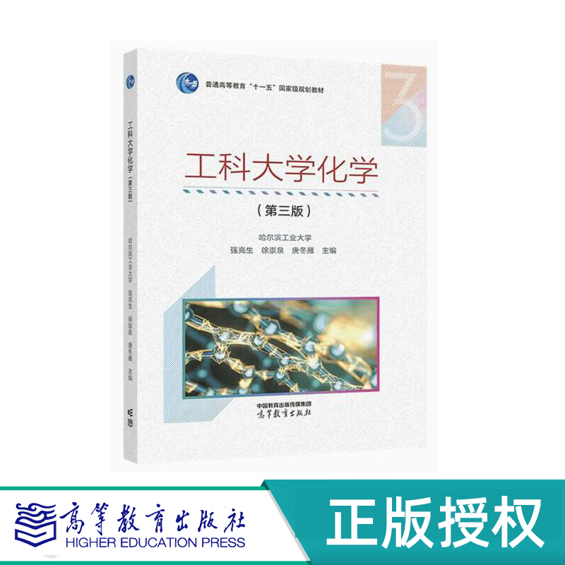 工科大学化学3版高等教育社