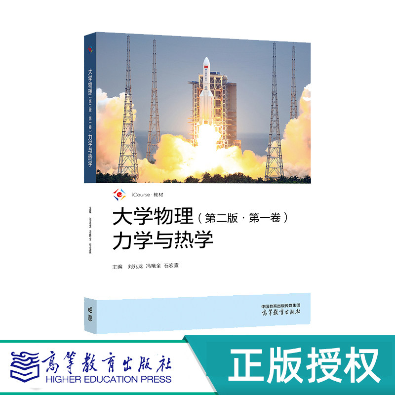 大学物理第2版1234卷