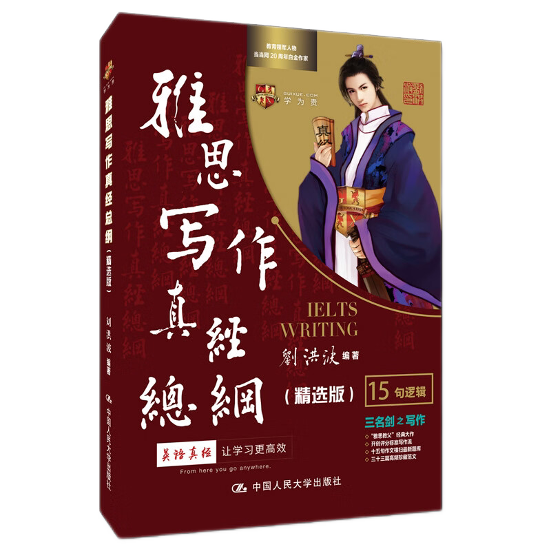 雅思写作真经总纲（精选版
