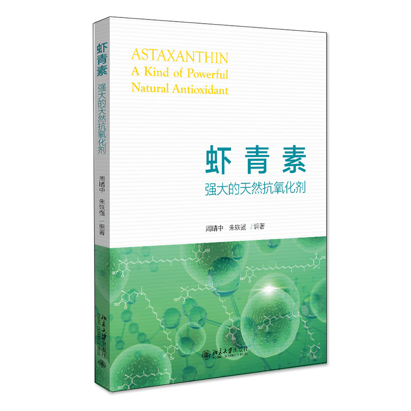 虾青素：强大的天然抗氧化剂