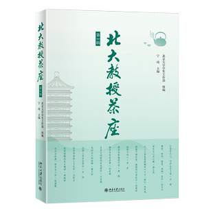 第3辑 社 北京大学学生工作部 北京大学出版 9787301351352 宁琦 北大教授茶座