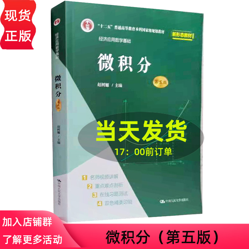 微积分第五版中国人民大学赵树嫄