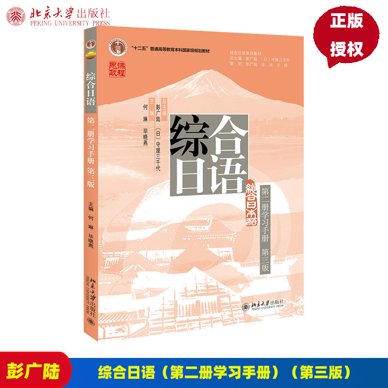 综合日语第二册学习手册第三版
