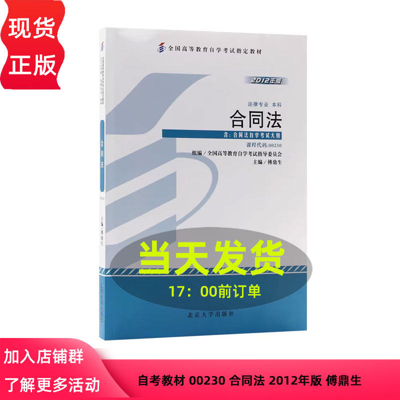 自考教材合同法2012年版