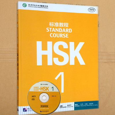 正版  HSK标准教程1学生用书 (附MP3光盘1张)  新HSK考试一级教材 HSK考试攻略 姜丽萍 覆盖新汉语水平考试HSK(一级)大纲