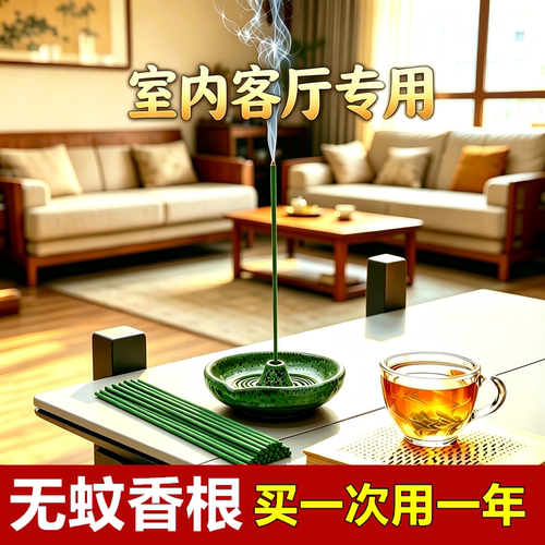 【比蚊香好用】香根条蚊香棒户外露营驱蚊无蚊咬香薰家用室内客厅