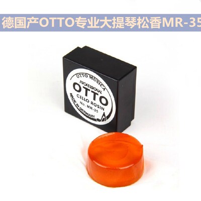 德国OTTO松香MR-35 弦乐器松香 专业大提琴松香微尘松香大提琴