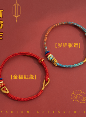2026新年12生肖马年本命年红绳儿童手链手工编织绳男女好运手绳女