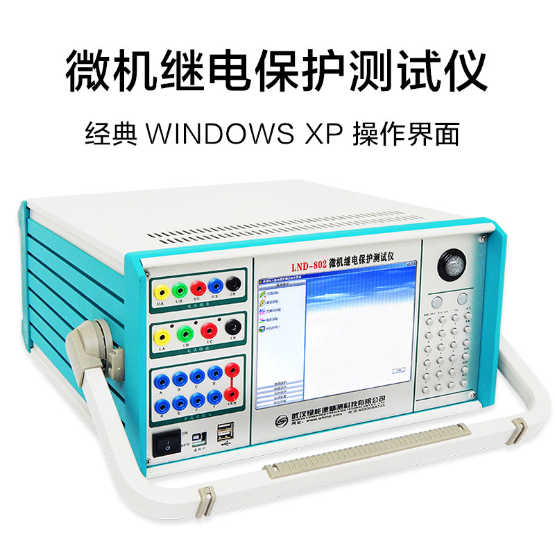 lnd-802 三相继电保护测试仪继电保护校验仪继保仪微机继电工控仪