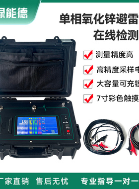 LNYB506单相氧化锌避雷器在线检测仪阻性泄漏电流带电测试仪