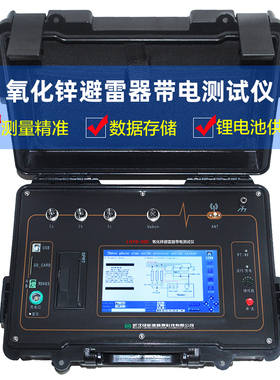 LNYB-506 氧化锌避雷器带电测试仪 三相无线阻性泄漏电流 检测仪