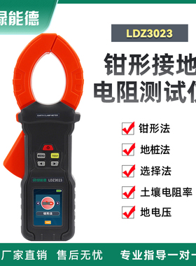 LDZ3023地桩式钳形接地电阻测试仪回路电阻土壤电阻率电压电流
