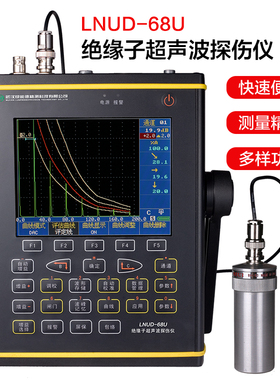 LNUD-68U绝缘子超声波探伤仪 电机轴承 电力杆塔瓷瓶套管无损检测