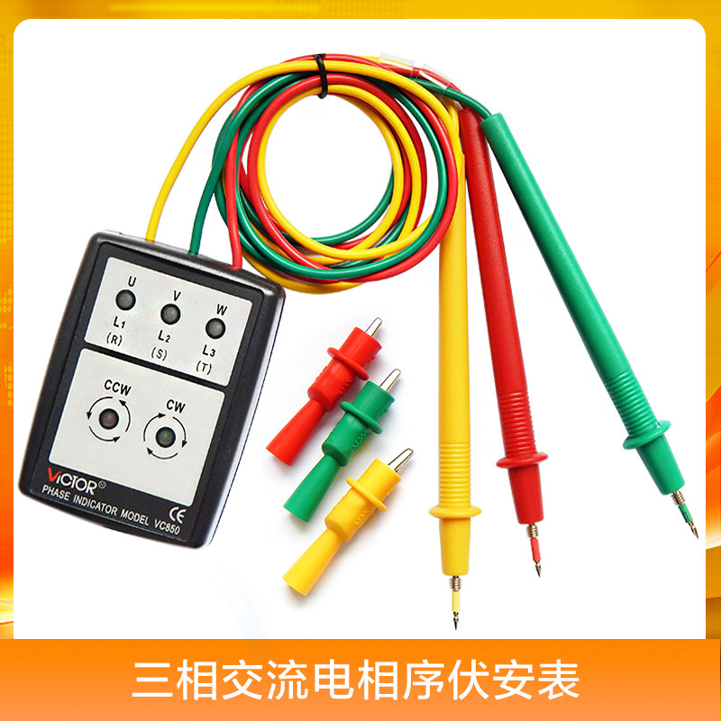 相序表 三相交流电相位计vc850a数字万用表相序测试仪 专业相位表