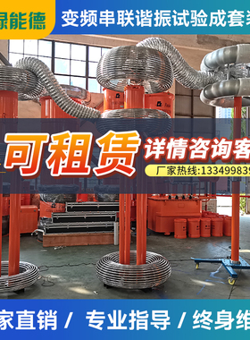 变频串联谐振试验装置810kVA 270kV工频耐压电缆交流耐压测试仪