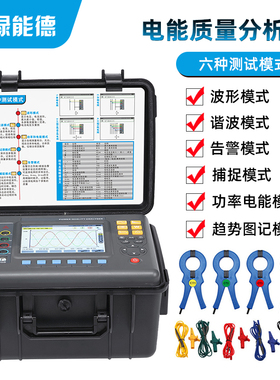 绿能德LNES4000电能质量分析仪智能多功能电力谐波电能解析测试仪
