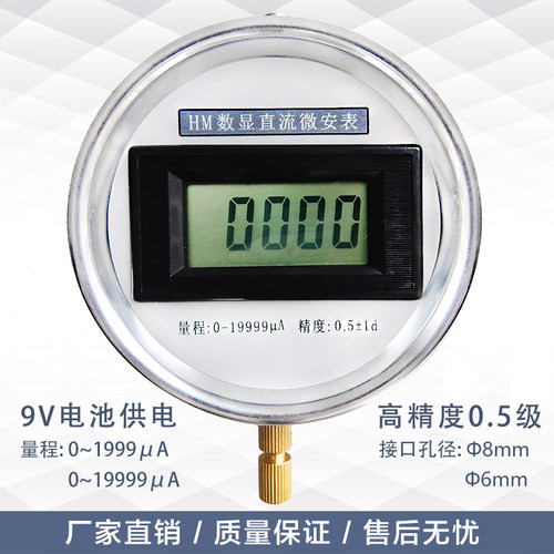 绿能德数显直流微安表抗高压干扰