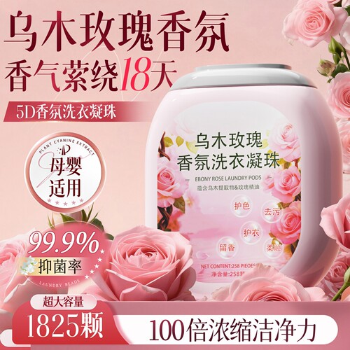 洗衣凝珠5D留香珠三合一持久留香除菌抑螨家用洗衣液衣物专用正品