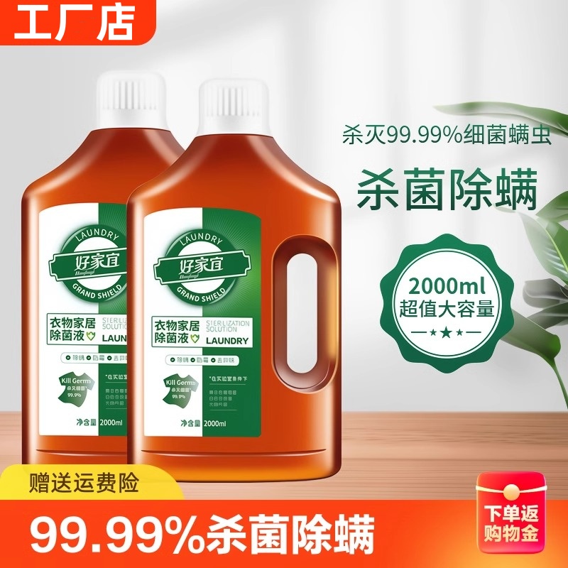 衣物消毒液洗衣服除菌液洗衣机专用杀菌液内衣去螨虫家用除菌剂