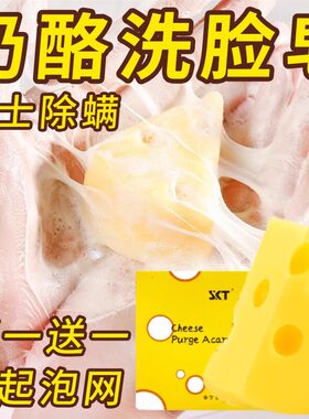 奶酪洗脸皂正版祛痘除螨儿童香皂