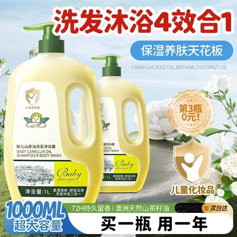 儿童洗头沐浴露二合一新生婴儿洗头宝宝专用洗发水男女孩洗澡专用,洗护清洁剂/卫生巾/纸/香薰,沐浴露,淘宝优惠券,粉丝福利购,淘宝优惠卷