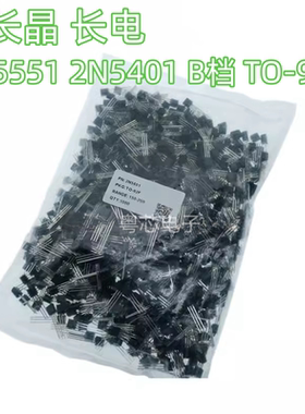 整包 |CJ长晶/电 2N5551 2N5401 B档 TO-92 npn小功率三极管 直插